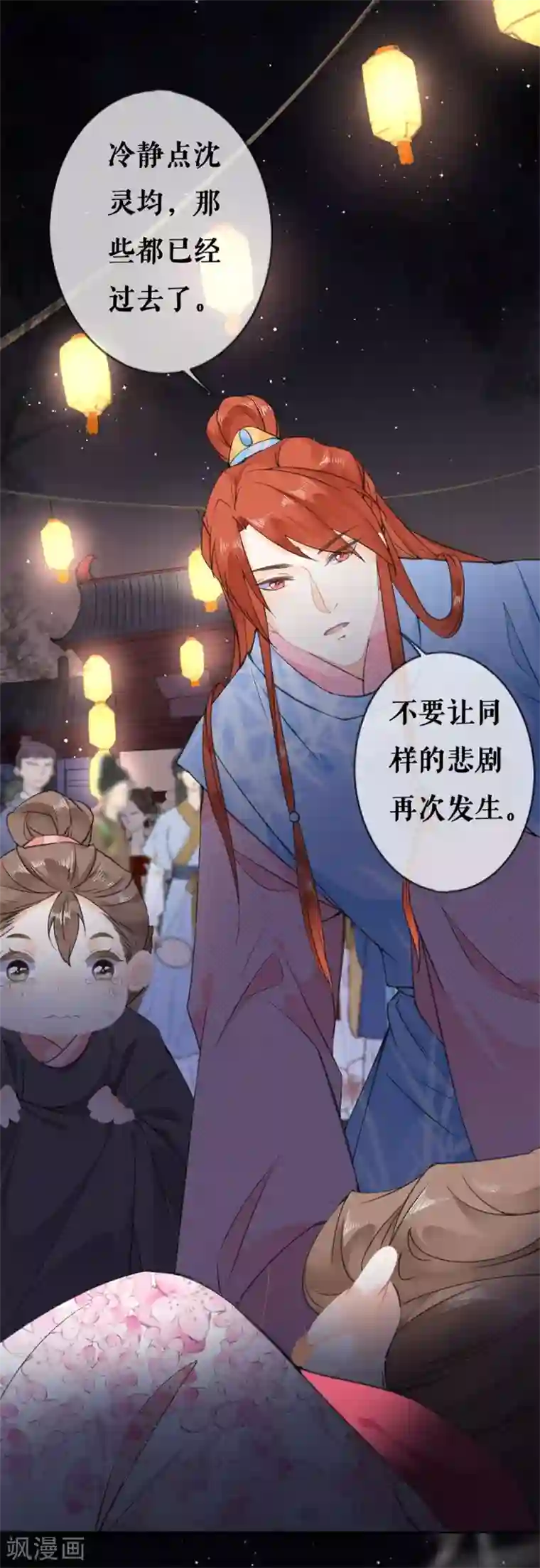 桑落醉在南风里第64话 太子的对策