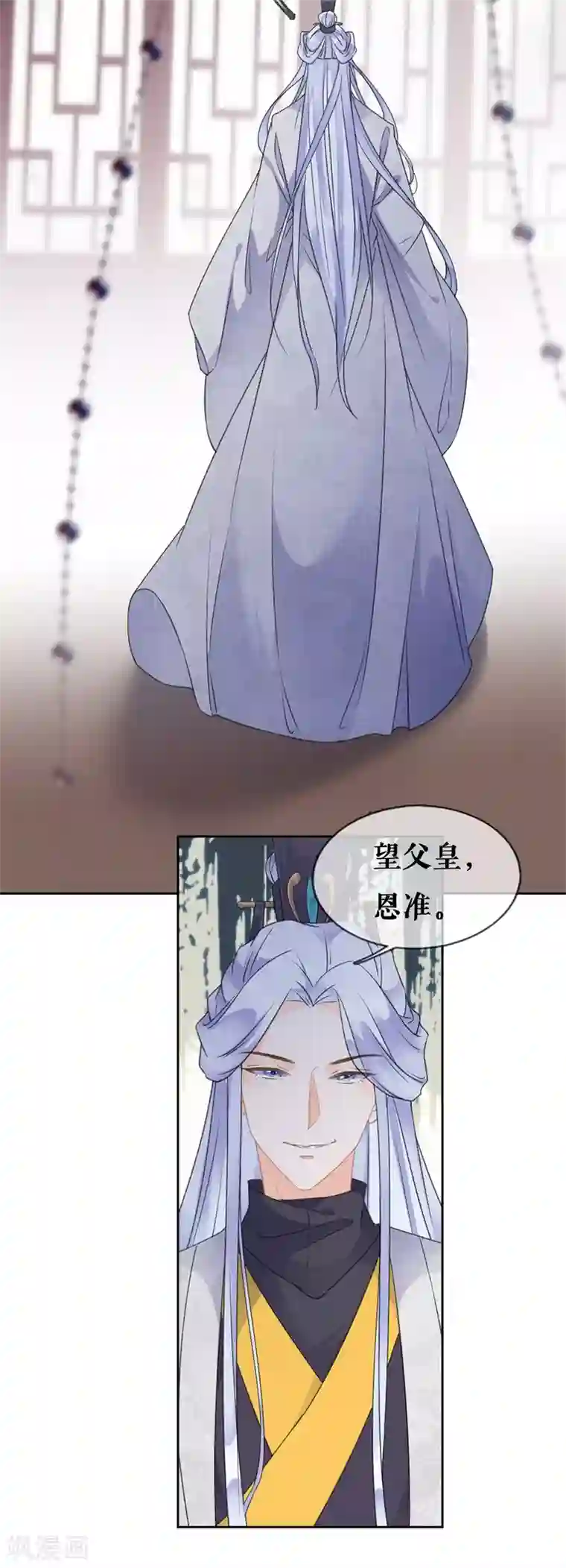 桑落醉在南风里第64话 太子的对策