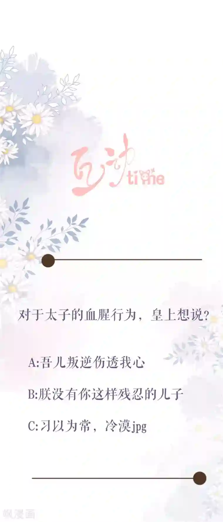 桑落醉在南风里第64话 太子的对策