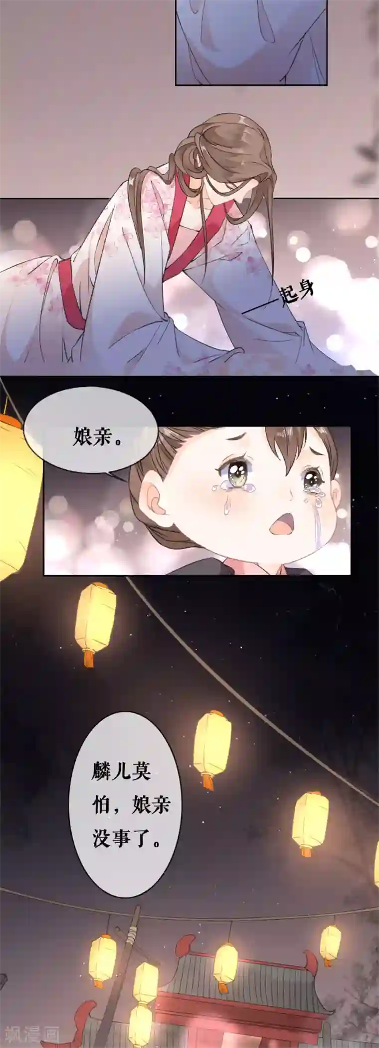 桑落醉在南风里第64话 太子的对策