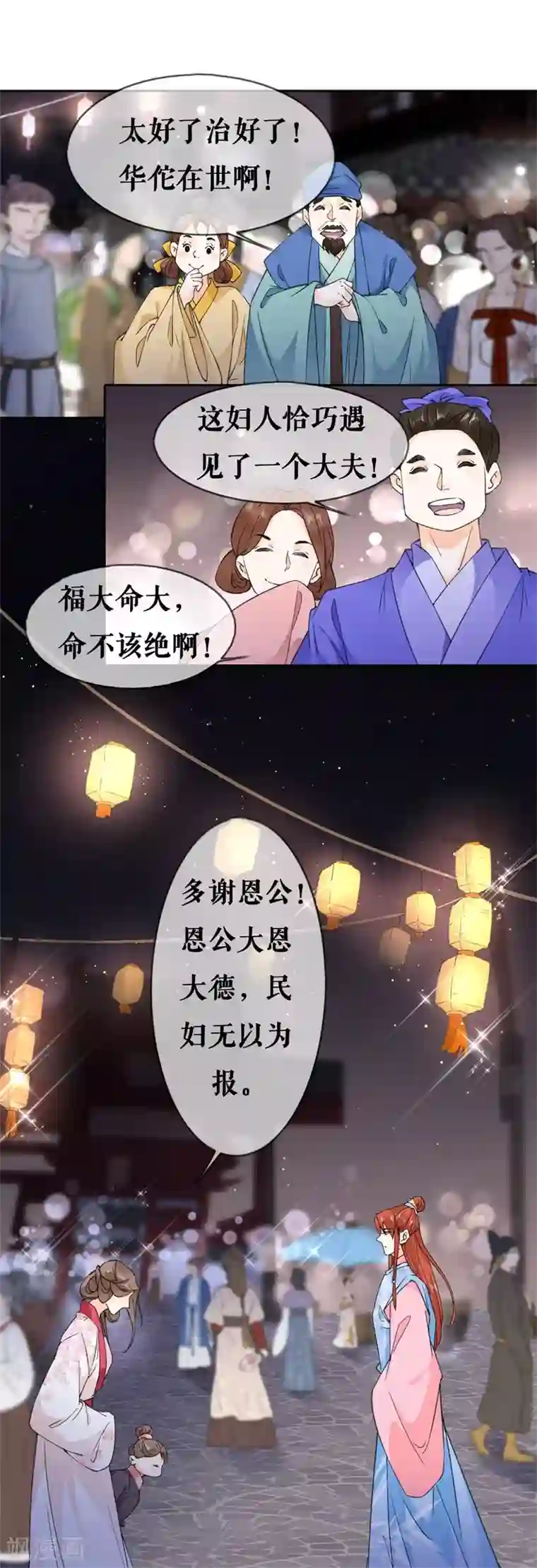 桑落醉在南风里第64话 太子的对策