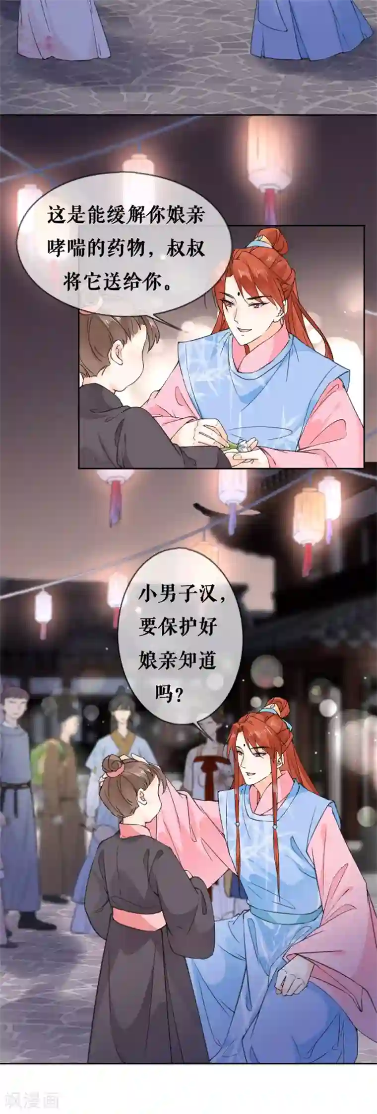 桑落醉在南风里第64话 太子的对策