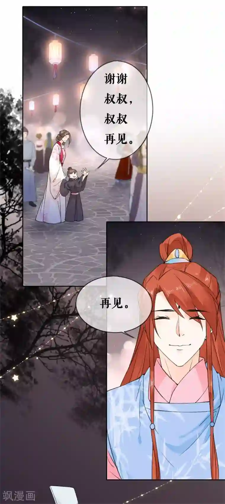 桑落醉在南风里第64话 太子的对策