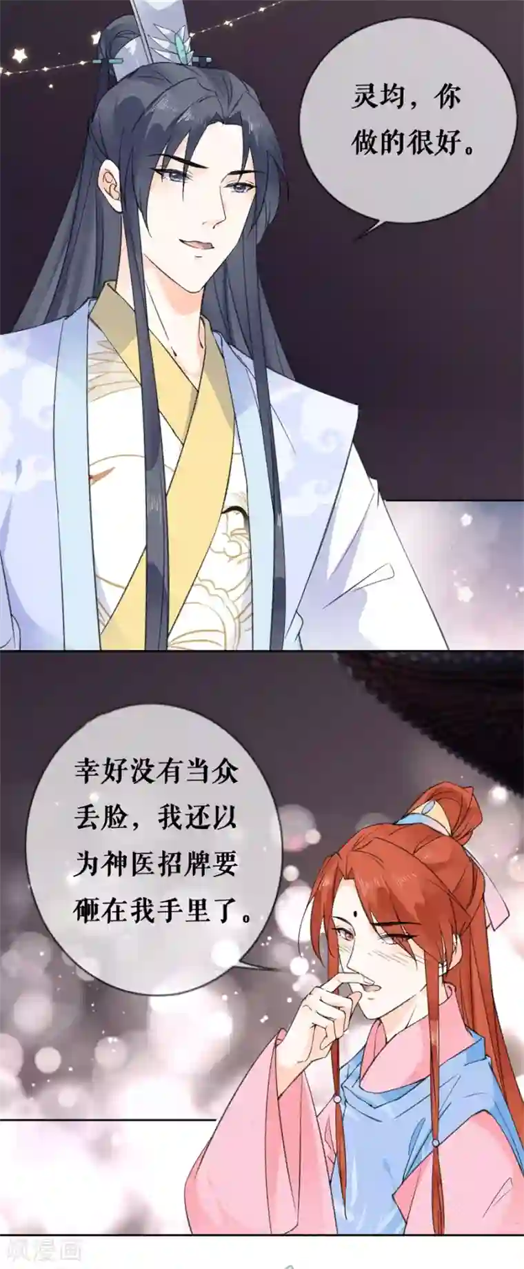 桑落醉在南风里第64话 太子的对策