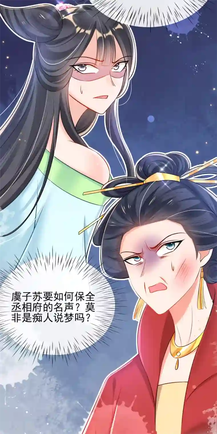 惊世狂妃第46话 自有妙计