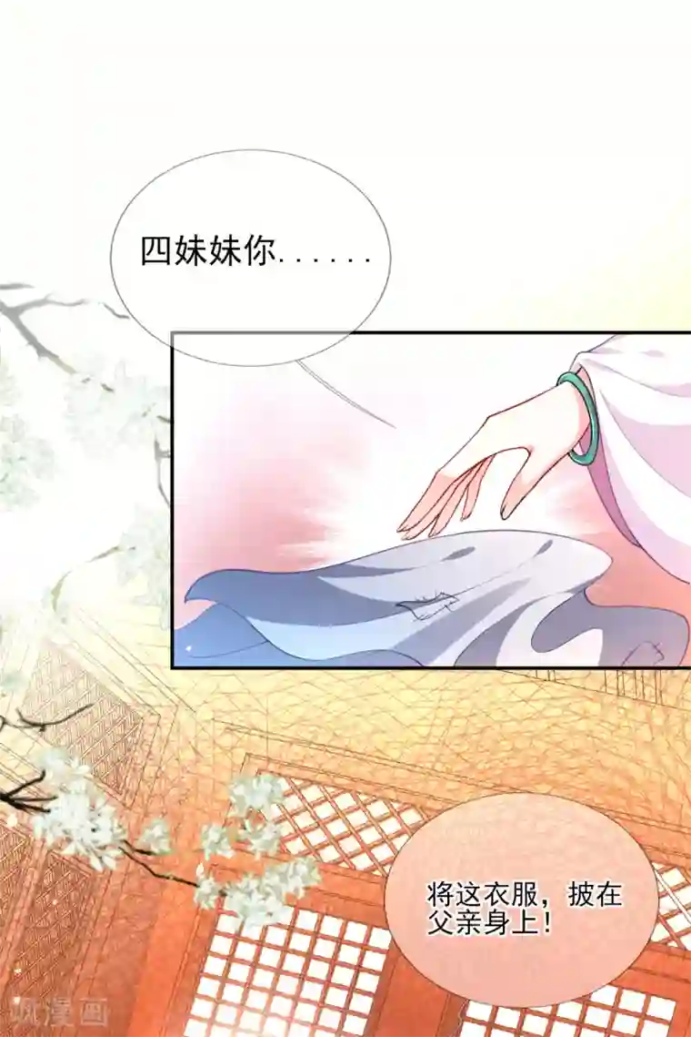 惊世狂妃第46话 自有妙计