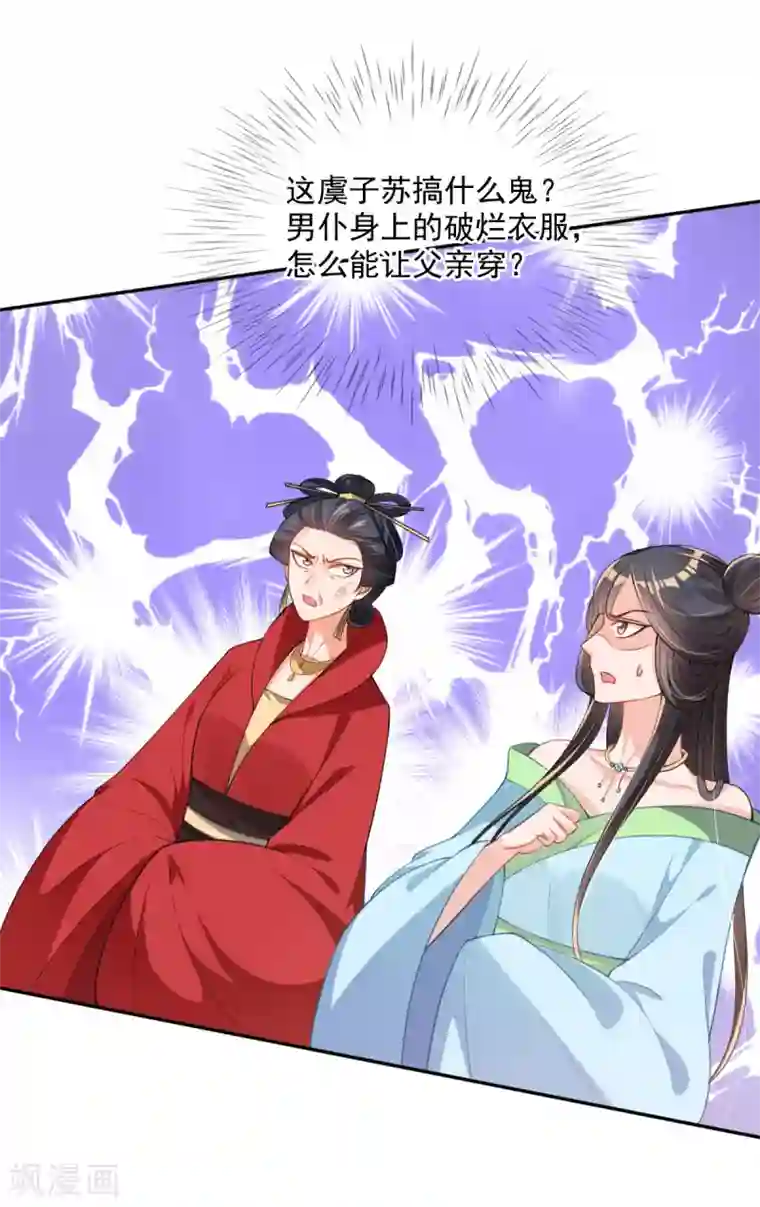 惊世狂妃第46话 自有妙计