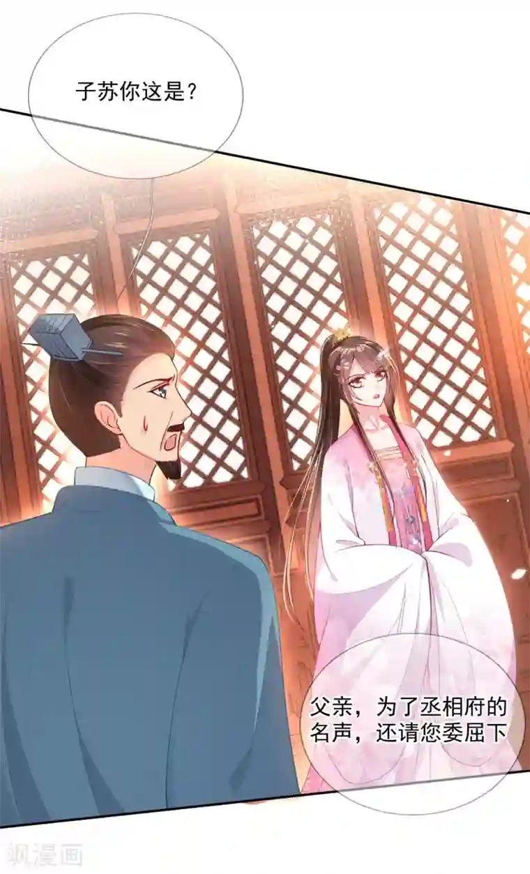 惊世狂妃第46话 自有妙计