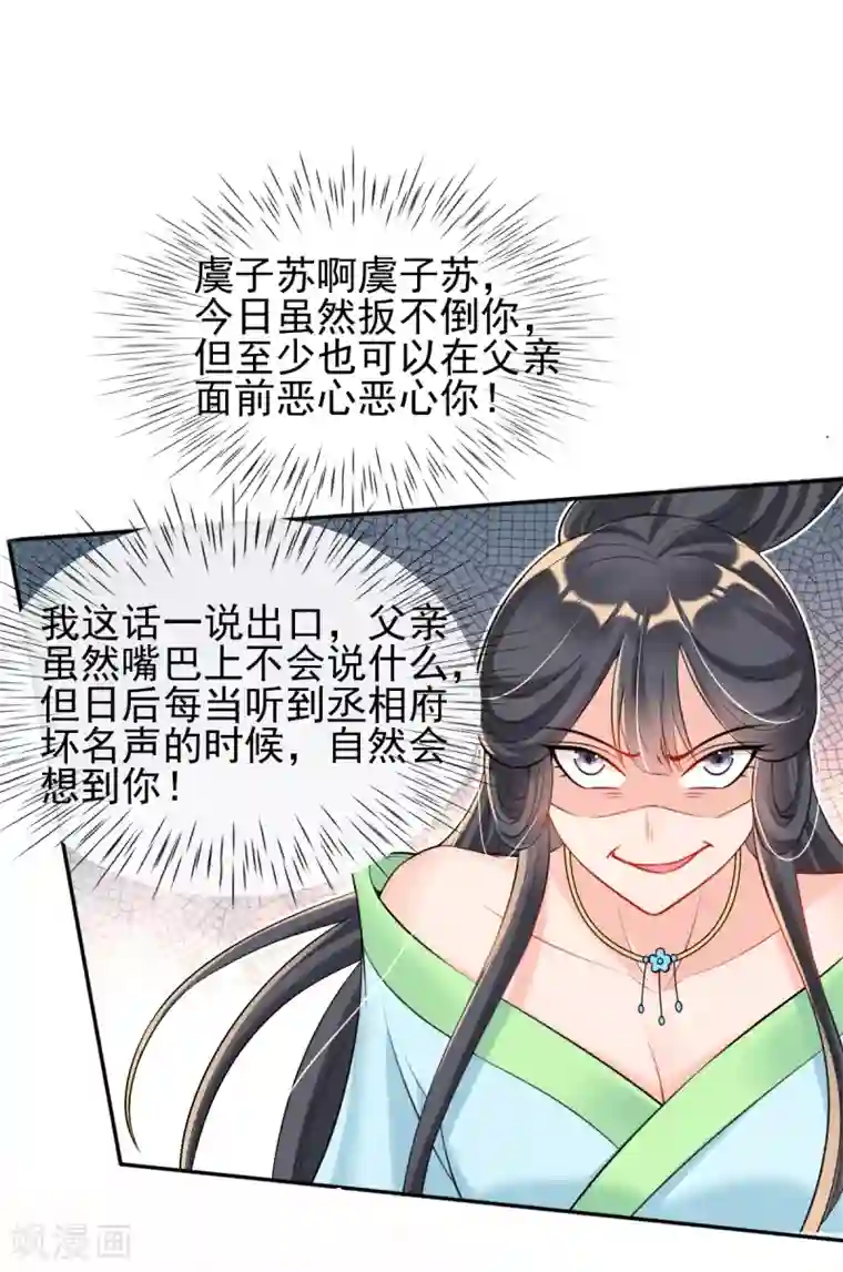 惊世狂妃第46话 自有妙计