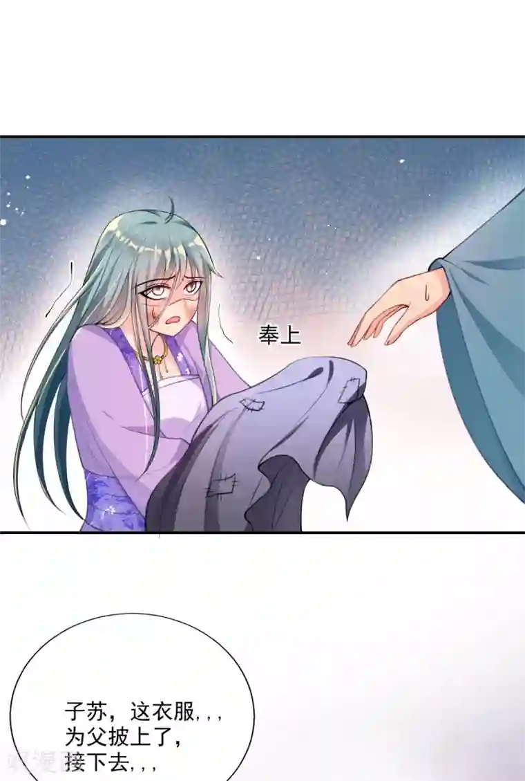 惊世狂妃第46话 自有妙计