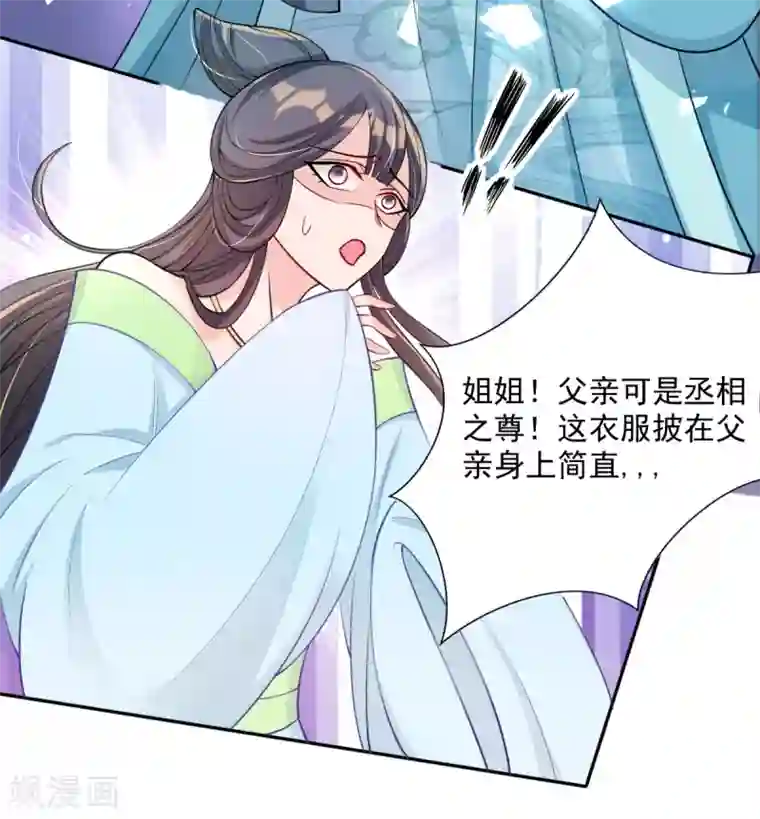 惊世狂妃第46话 自有妙计