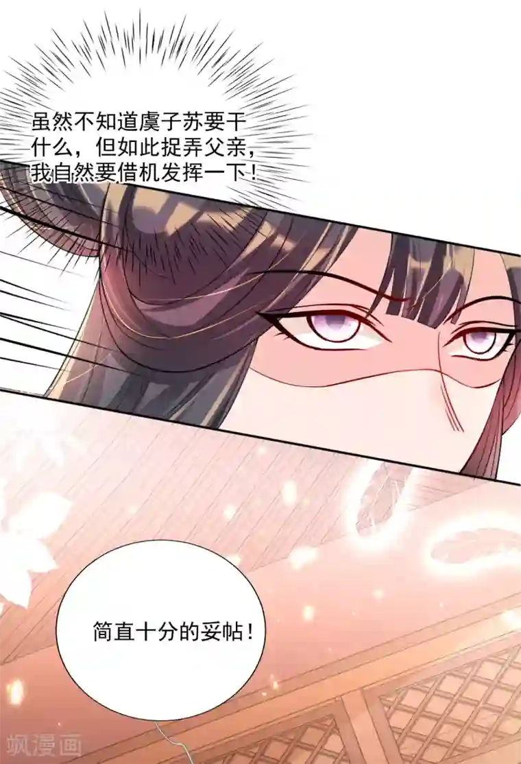 惊世狂妃第46话 自有妙计