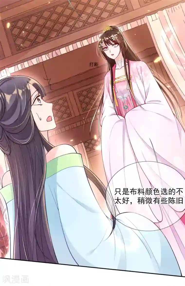 惊世狂妃第46话 自有妙计