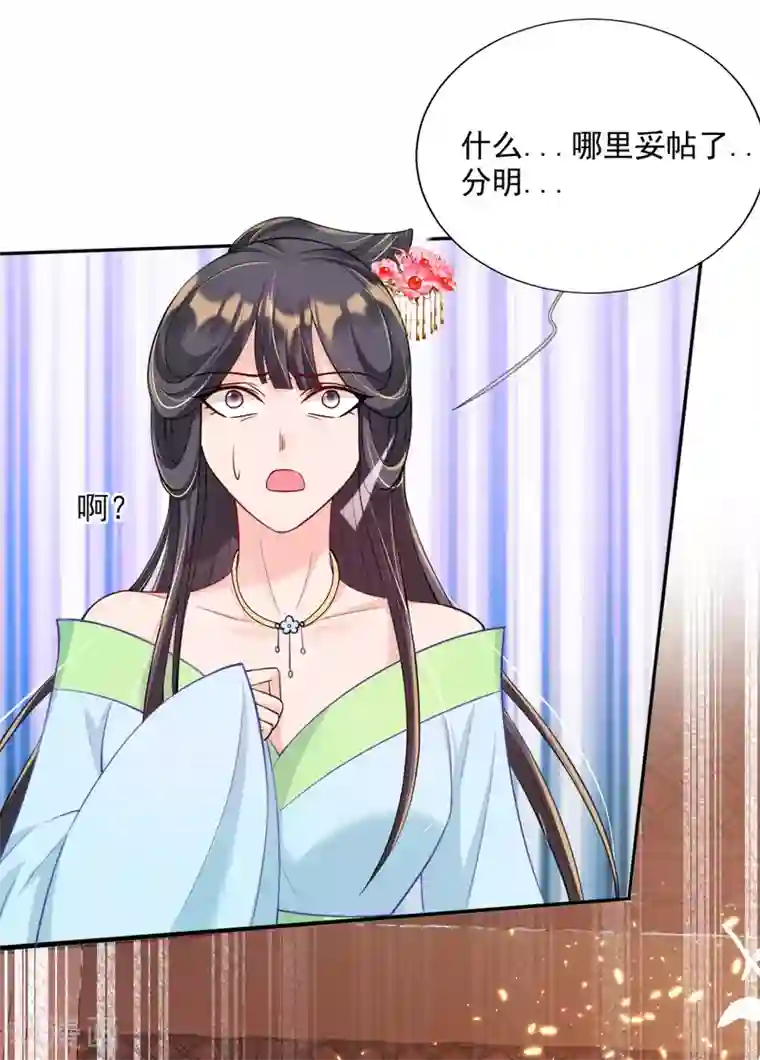 惊世狂妃第46话 自有妙计