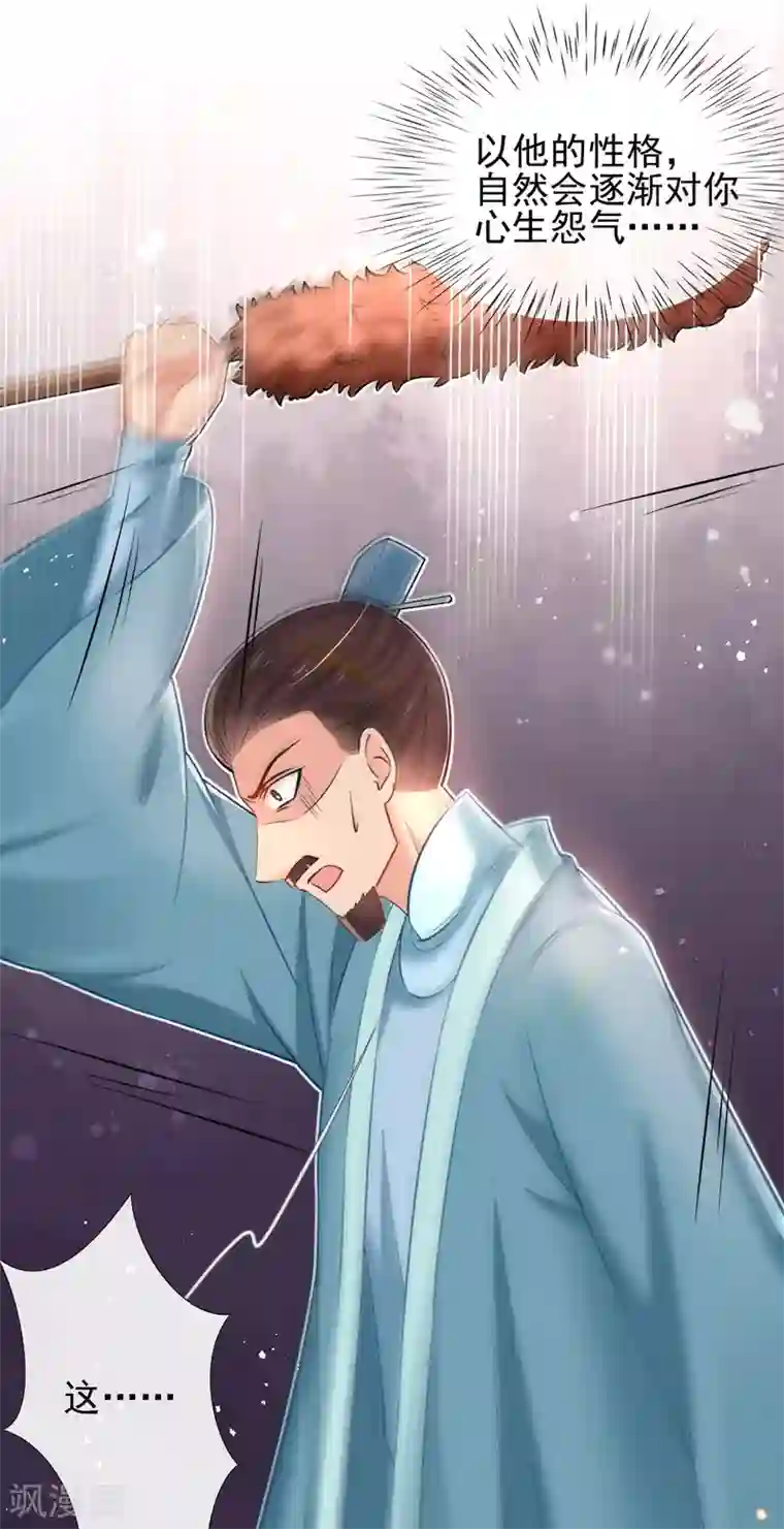 惊世狂妃第46话 自有妙计