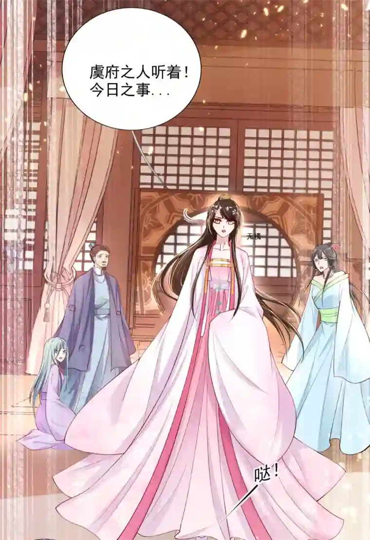惊世狂妃第46话 自有妙计