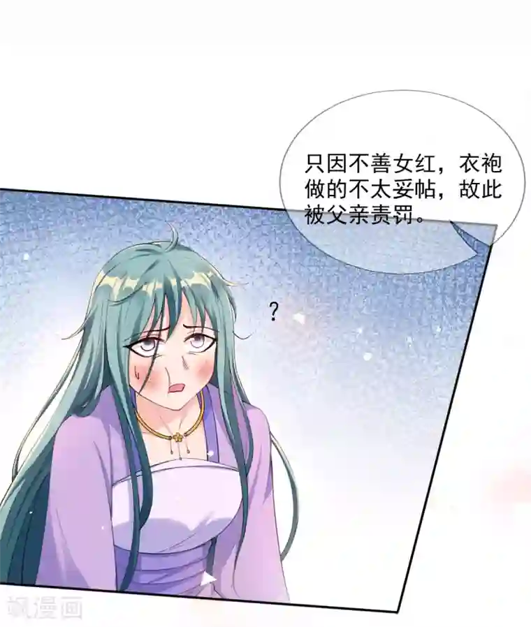 惊世狂妃第46话 自有妙计