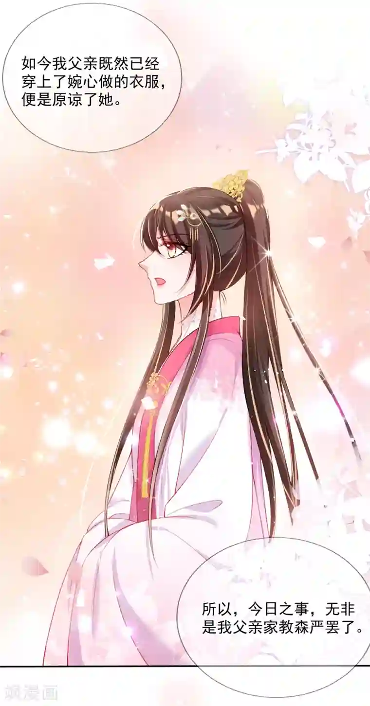 惊世狂妃第46话 自有妙计