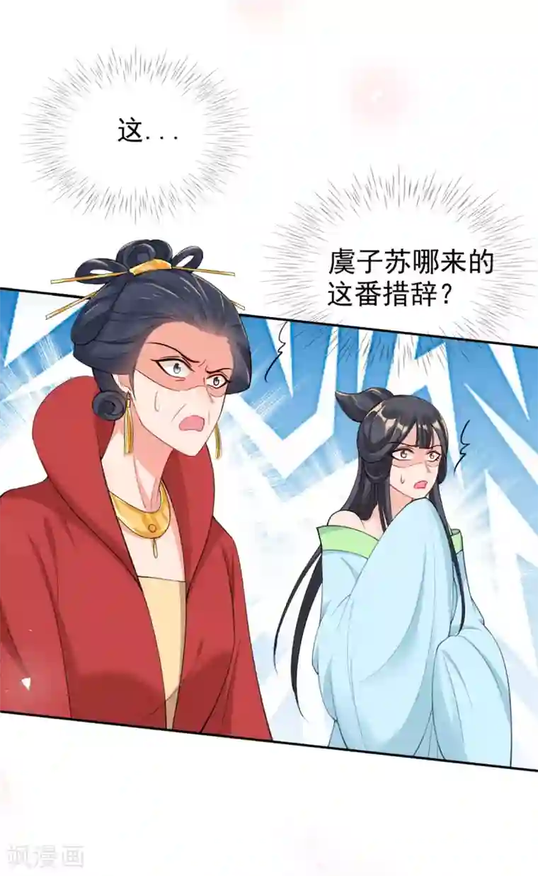 惊世狂妃第46话 自有妙计