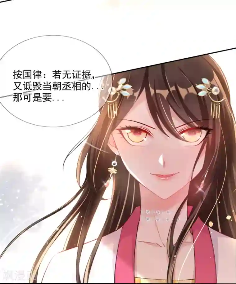 惊世狂妃第46话 自有妙计