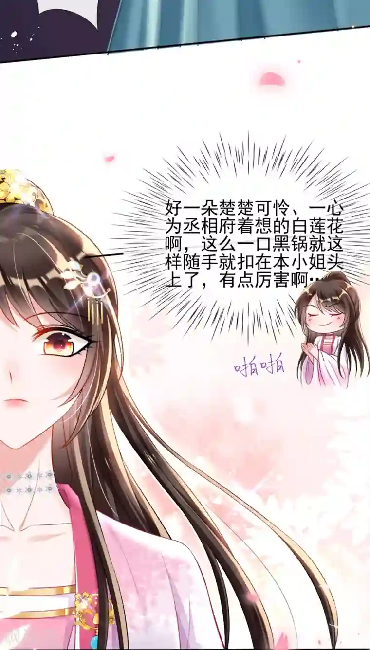 惊世狂妃第46话 自有妙计