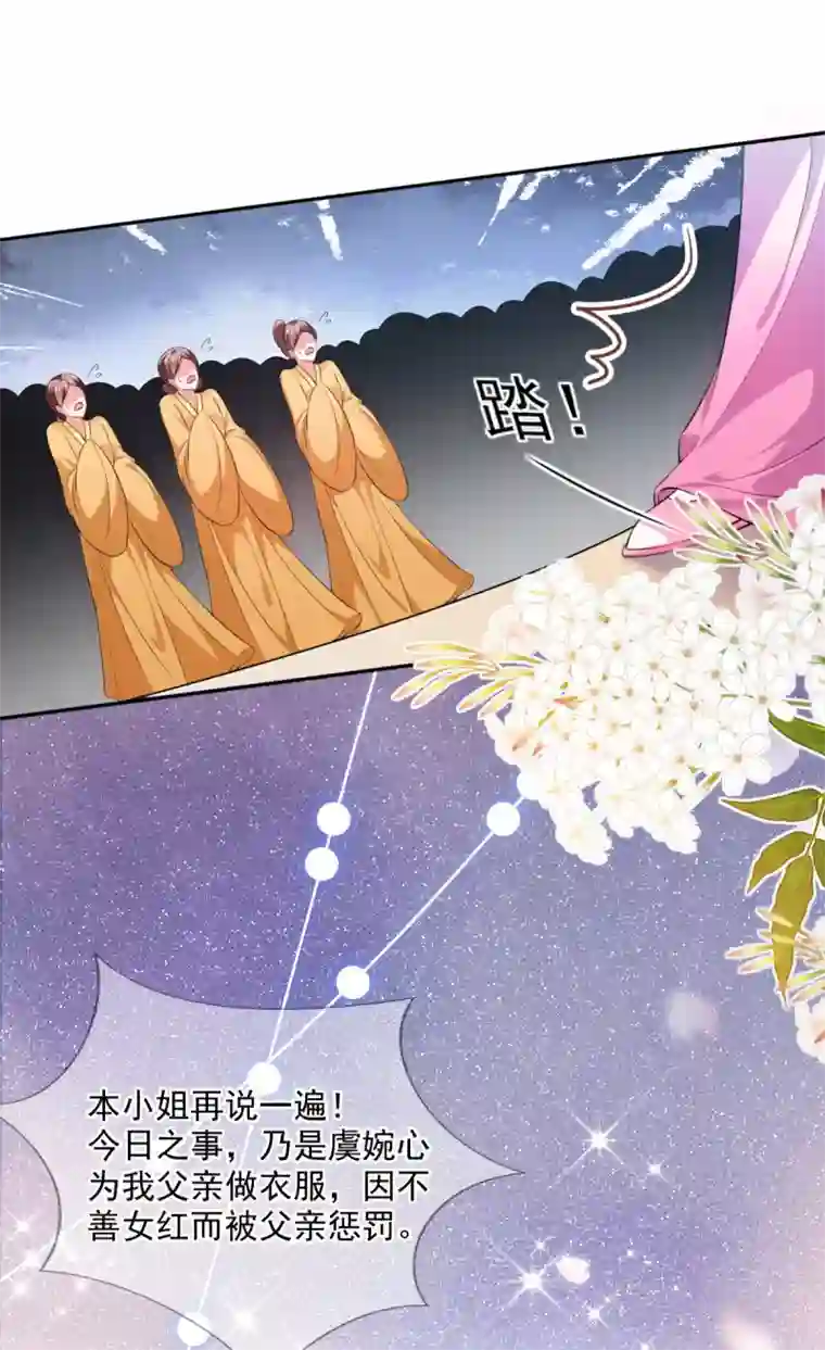 惊世狂妃第46话 自有妙计