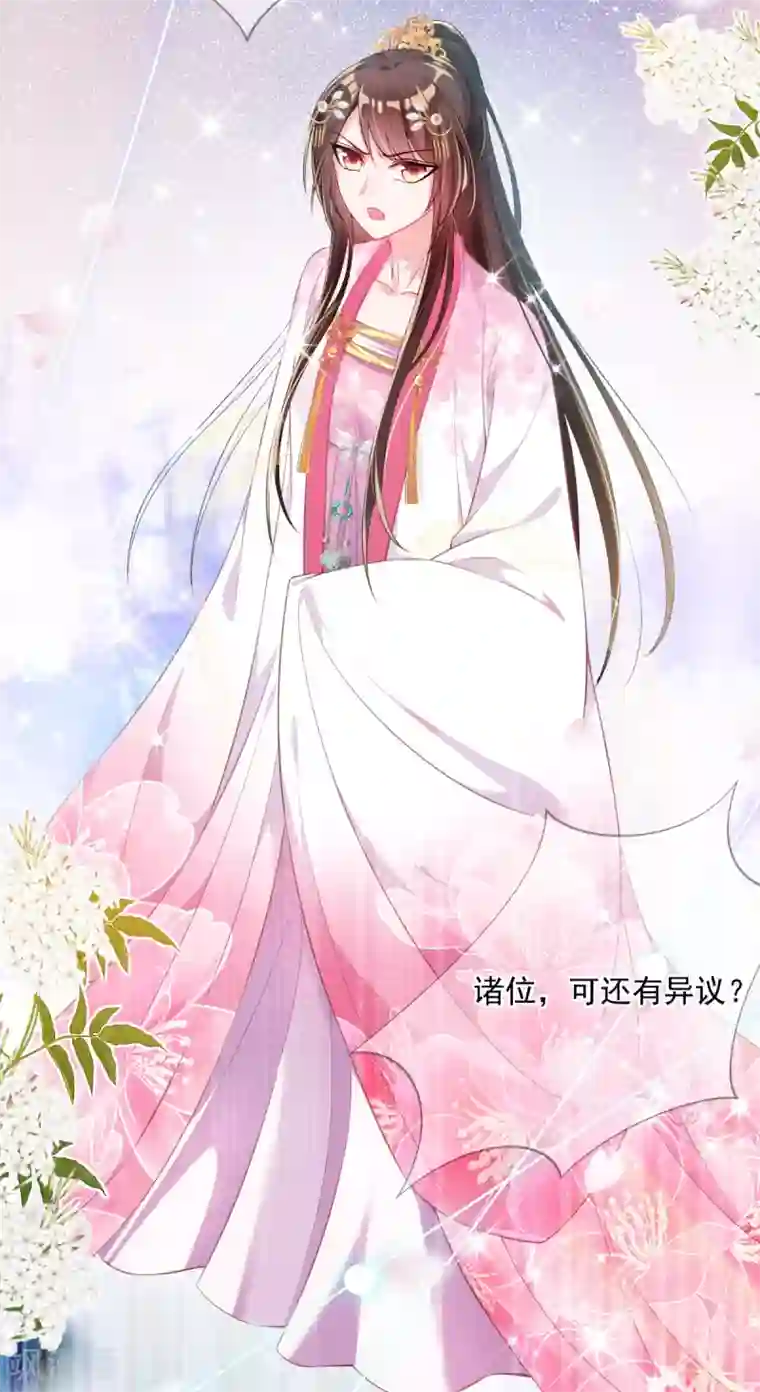 惊世狂妃第46话 自有妙计