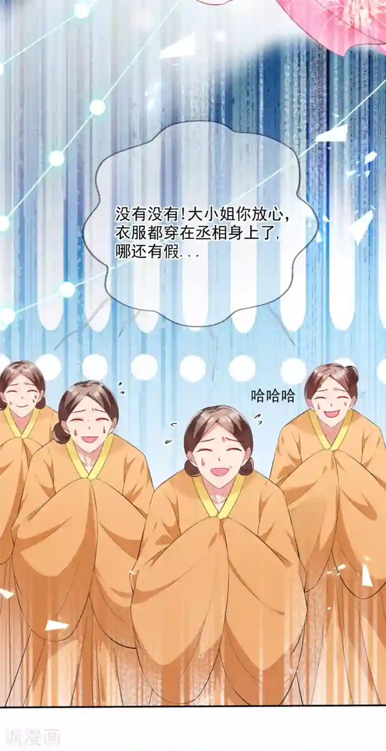 惊世狂妃第46话 自有妙计