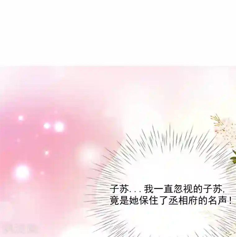 惊世狂妃第46话 自有妙计