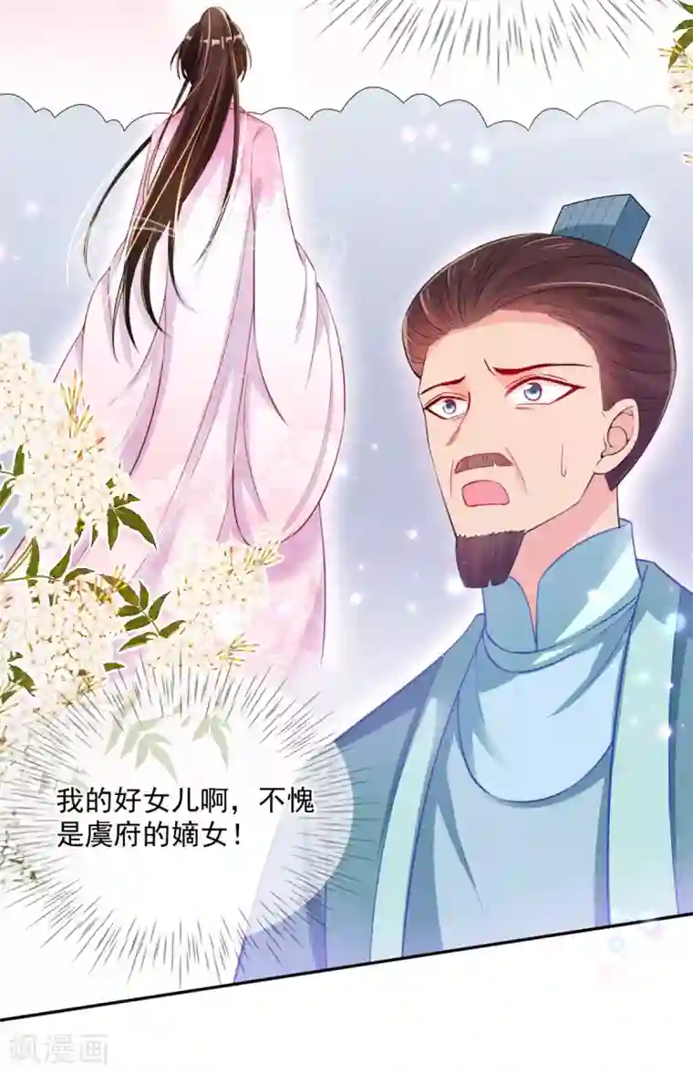 惊世狂妃第46话 自有妙计