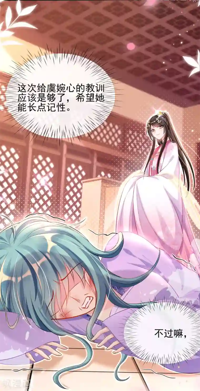 惊世狂妃第46话 自有妙计