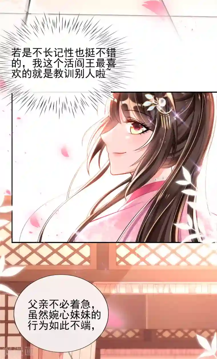 惊世狂妃第46话 自有妙计