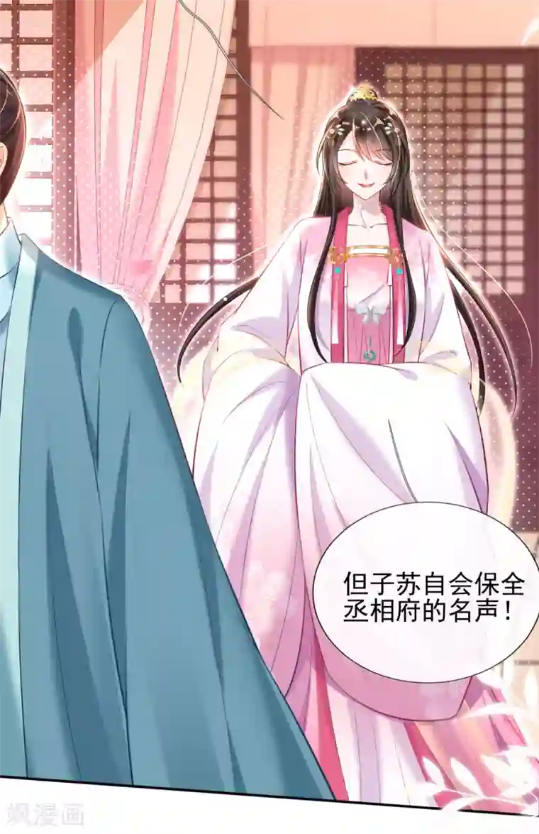 惊世狂妃第46话 自有妙计