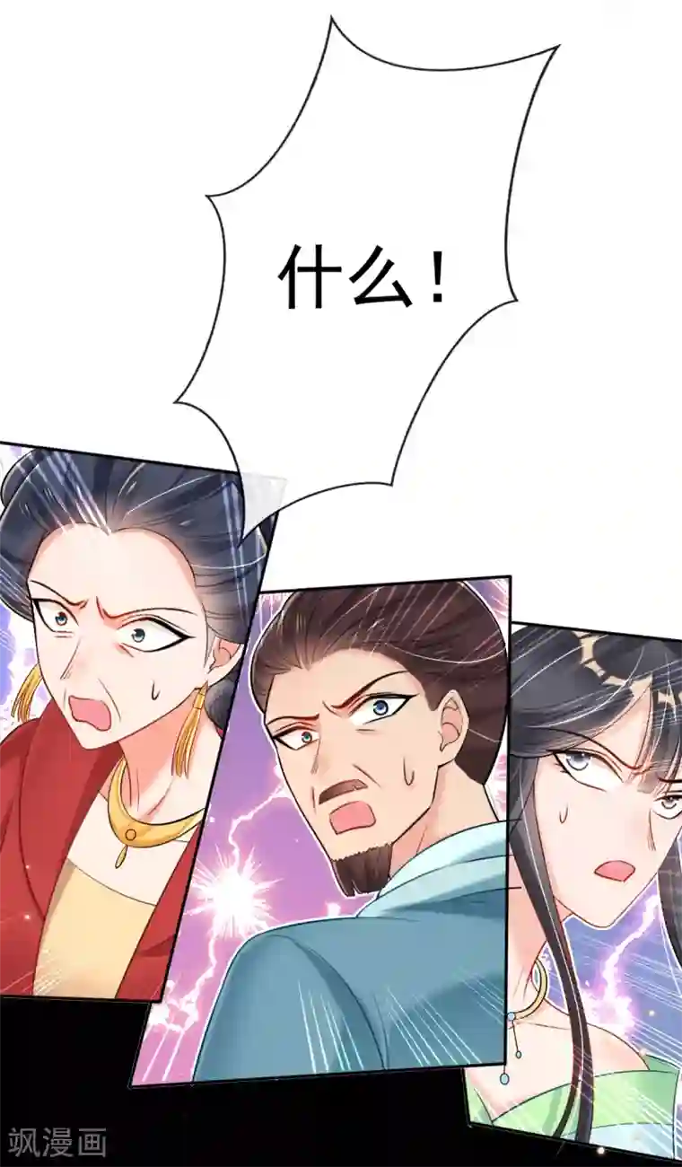 惊世狂妃第46话 自有妙计