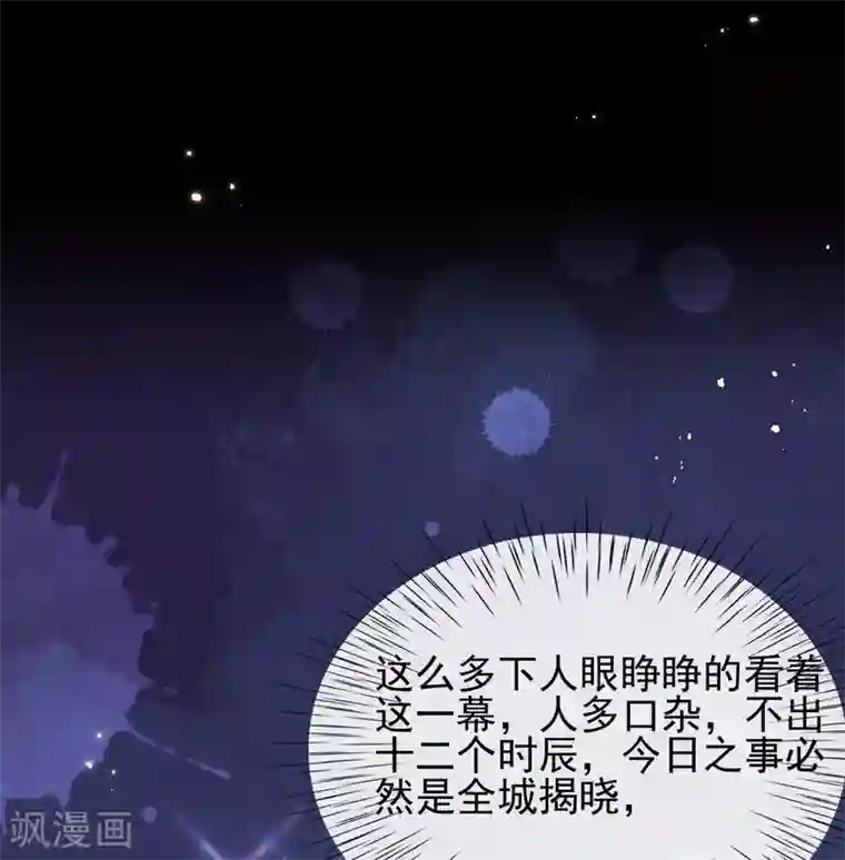 惊世狂妃第46话 自有妙计