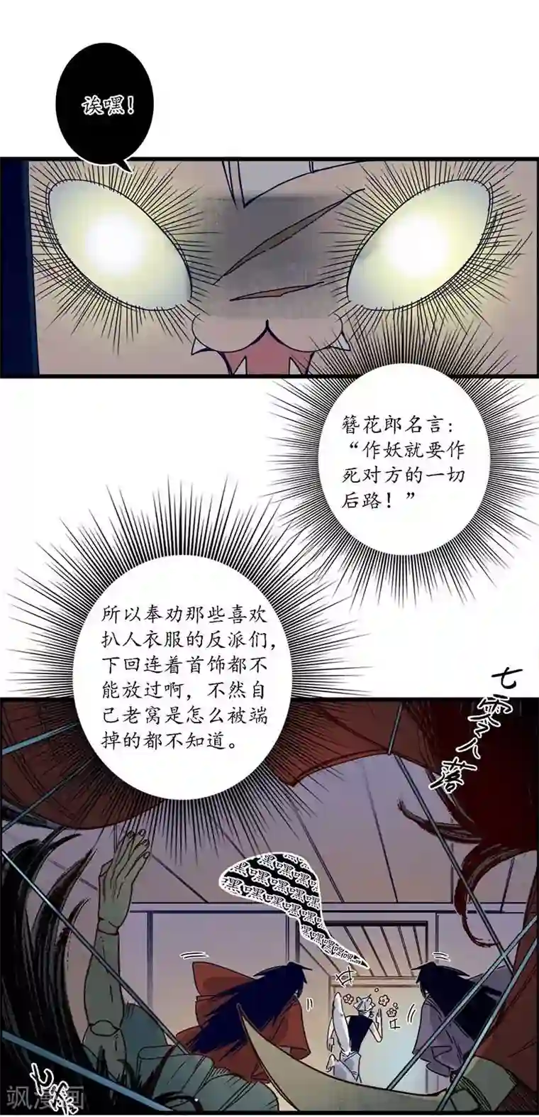 簪花郎第33话 鬼船之计 傀门鬼师