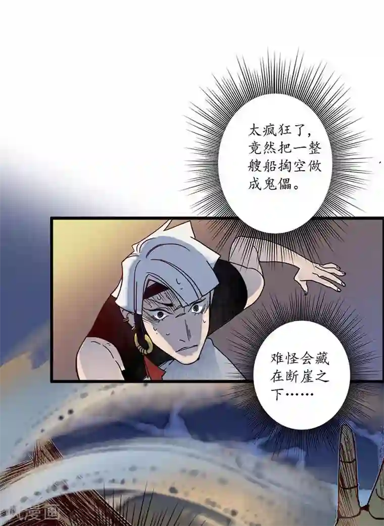 簪花郎第33话 鬼船之计 傀门鬼师