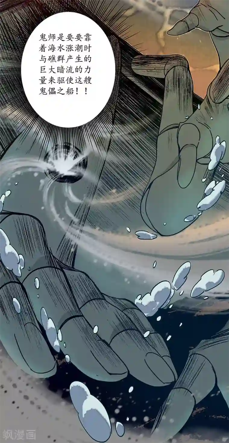 簪花郎第33话 鬼船之计 傀门鬼师