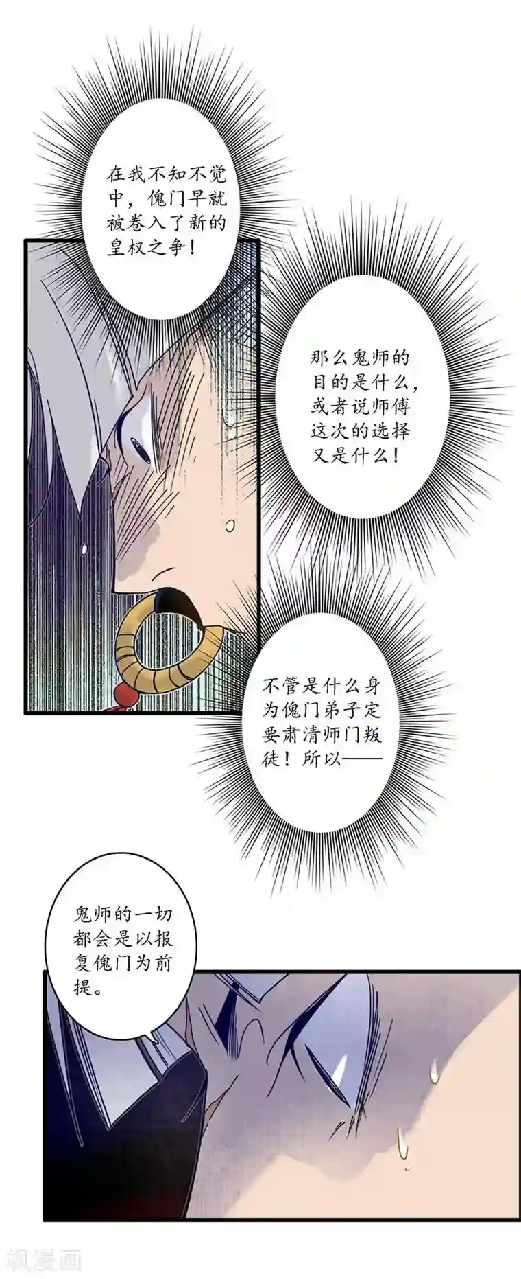 簪花郎第33话 鬼船之计 傀门鬼师