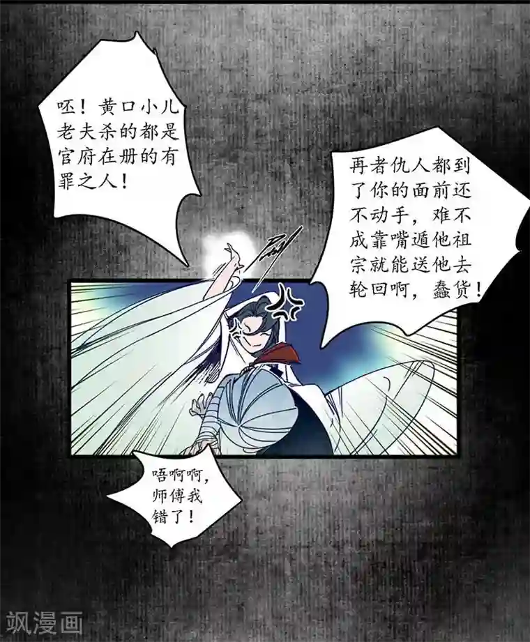 簪花郎第33话 鬼船之计 傀门鬼师