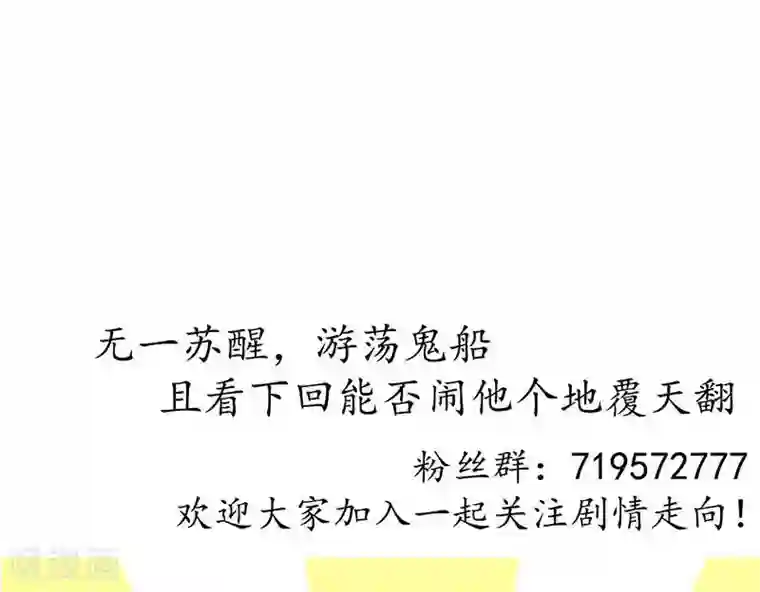 簪花郎第33话 鬼船之计 傀门鬼师