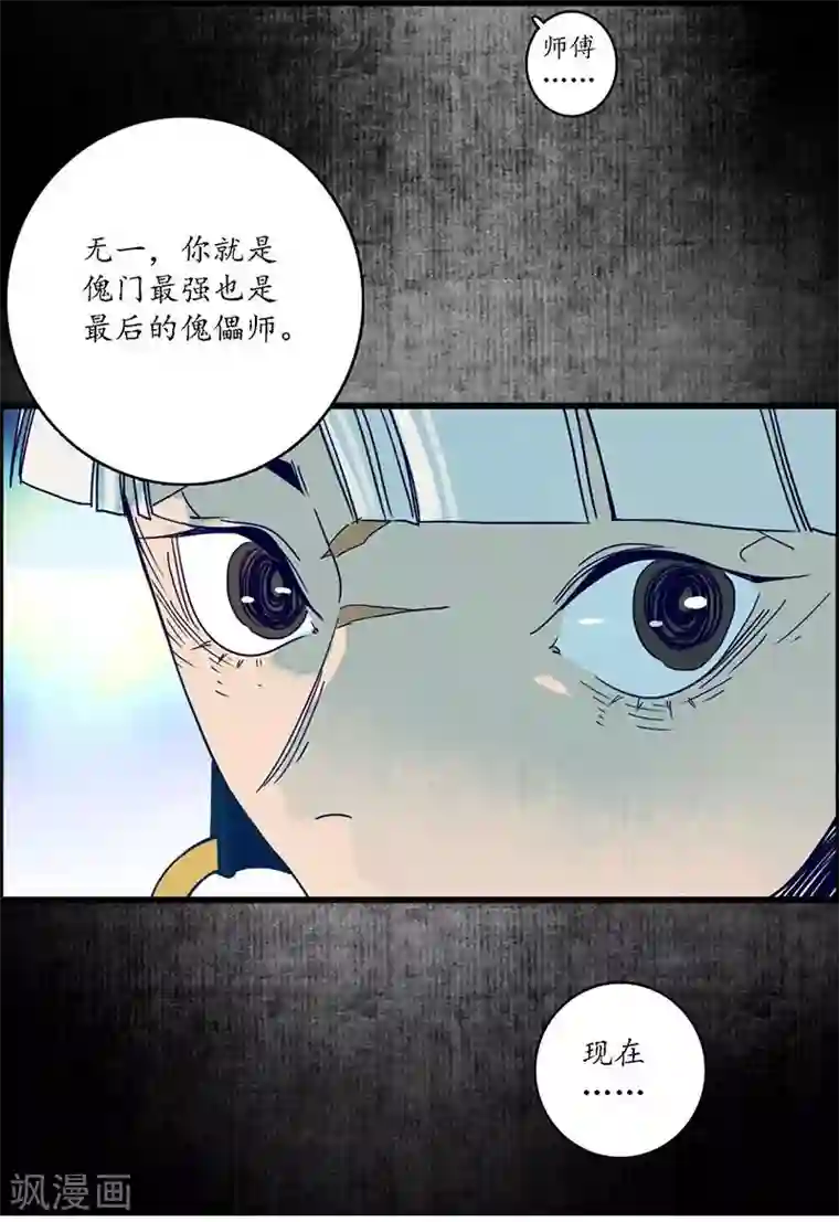 簪花郎第33话 鬼船之计 傀门鬼师