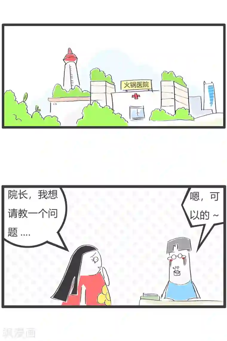 火锅家族第三季第205话 正常思维