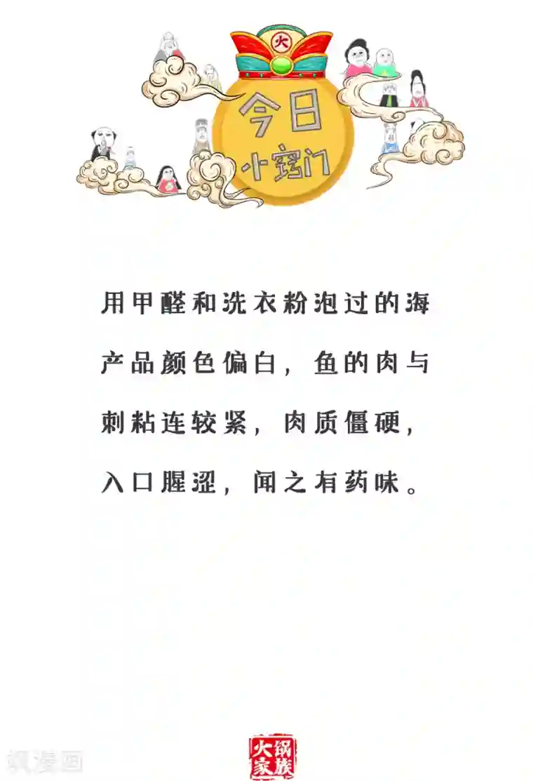 火锅家族第三季第205话 正常思维