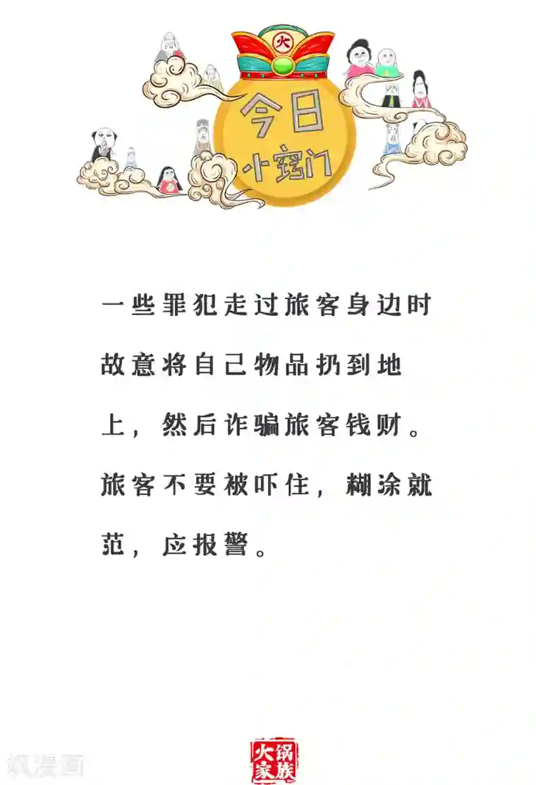 火锅家族第三季第206话 导游