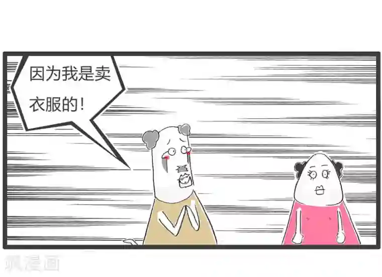 火锅家族第三季第207话 服装店老板