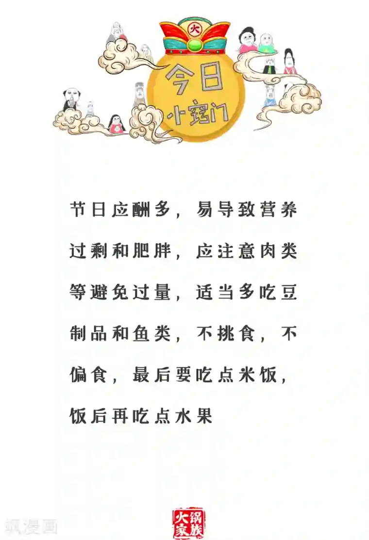 火锅家族第三季第207话 服装店老板