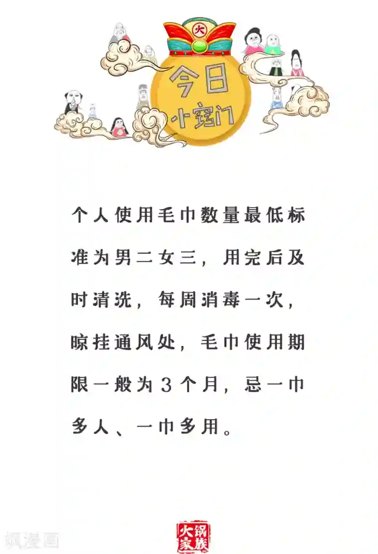 火锅家族第三季第208话 为什么