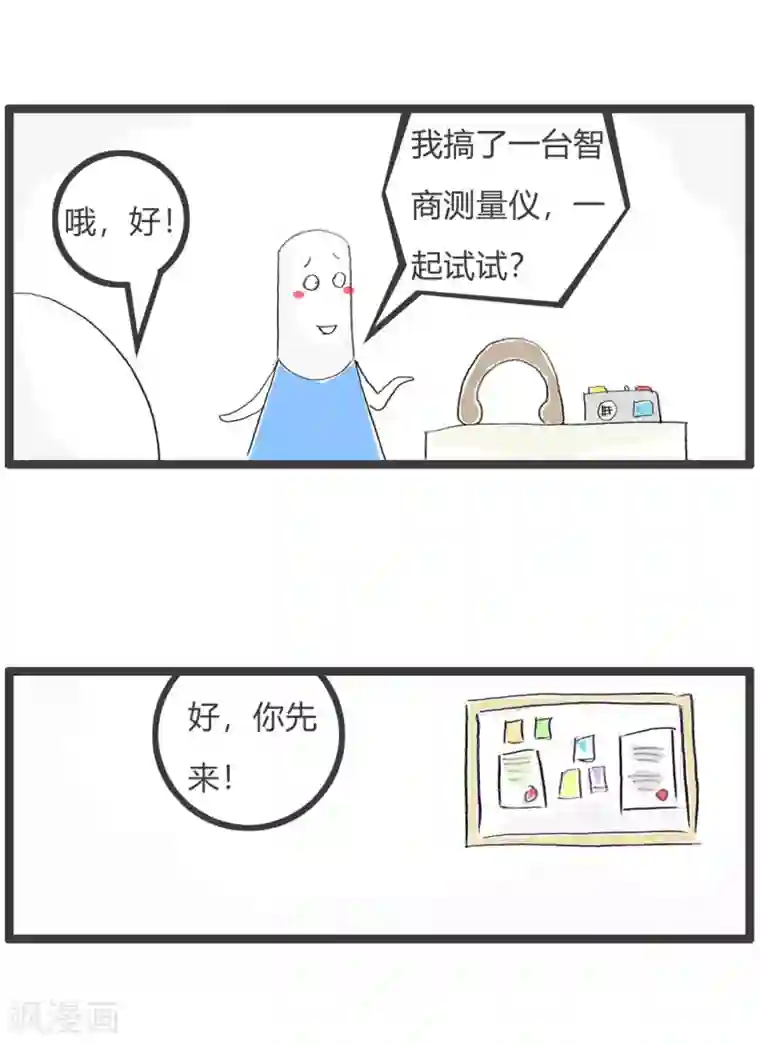 火锅家族第三季第209话 智商测试