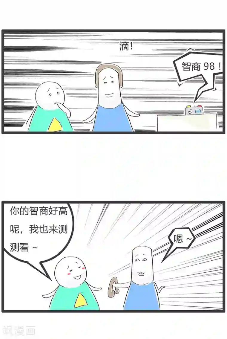 火锅家族第三季第209话 智商测试